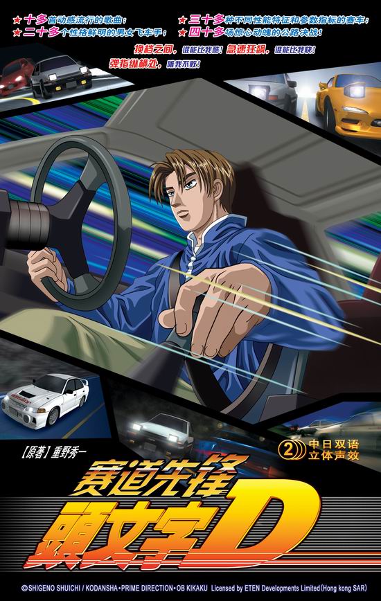 頭文字DDVD,First StageDVD,易購DVD轉賣店-www.rutenmall.com