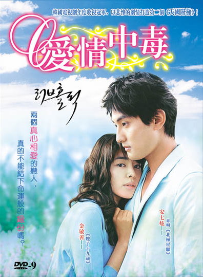 愛情中毒DVD,易購DVD轉賣店-www.rutenmall.com