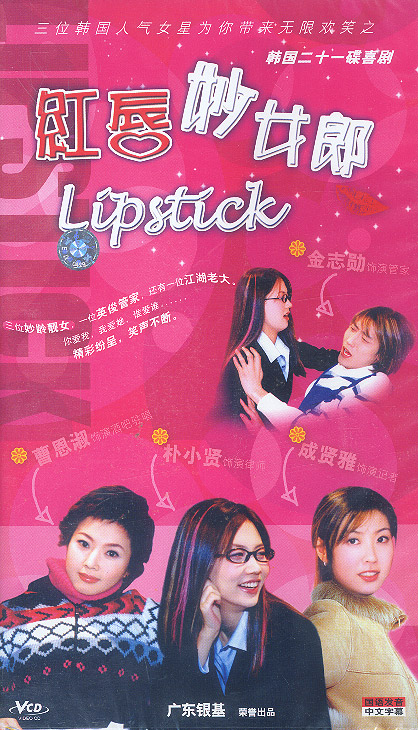 紅唇妙女郎DVD,黃金女郎DVD,紅唇俏女郎DVD,易購DVD轉賣店-www.rutenmall.com