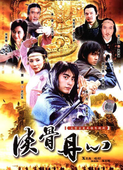 俠骨丹心DVD,易購DVD轉賣店-www.rutenmall.com