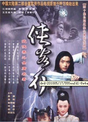 俠客行DVD,易購DVD轉賣店-www.rutenmall.com