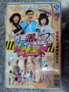 我愛黑澀棒棒堂DVD,易購DVD轉賣店-www.rutenmall.com