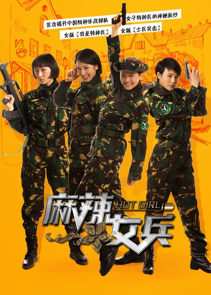 麻辣女兵DVD,易購DVD轉賣店-www.rutenmall.com