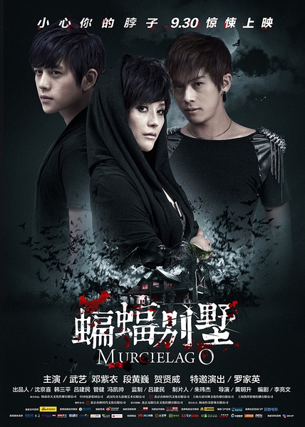 蝙蝠別墅DVD,易購DVD轉賣店-www.rutenmall.com