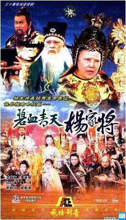 碧血青天楊家將DVD,易購DVD轉賣店-www.rutenmall.com