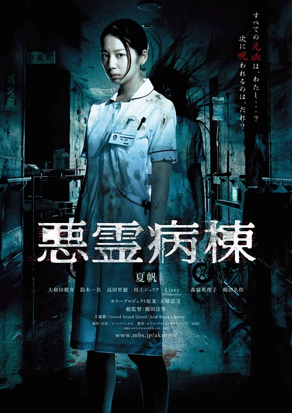 惡靈病棟DVD,惡靈醫院DVD,惡霊病棟DVD,易購DVD轉賣店-www.rutenmall.com