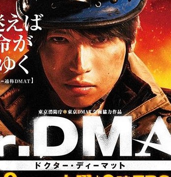 Dr.DMAT ~瓦礫下的醫師~DVD,易購DVD轉賣店-www.rutenmall.com