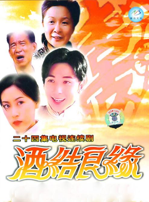 酒結良緣DVD,易購DVD轉賣店-www.rutenmall.com