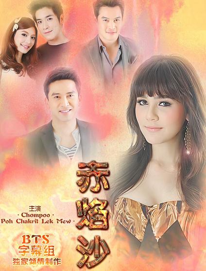 赤焰沙DVD,彩砂之焰DVD,易購DVD轉賣店-www.rutenmall.com