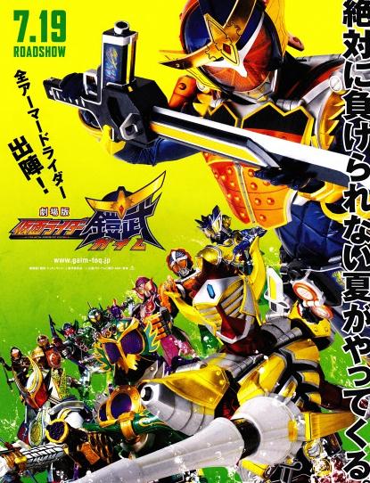 超人系列【假面騎士鎧武劇場版:足球大決戰!黃金果實爭奪杯】2014年