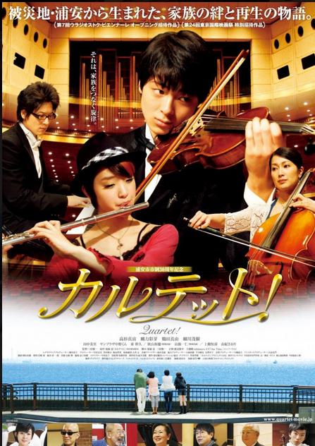 電影【四重奏】2012年