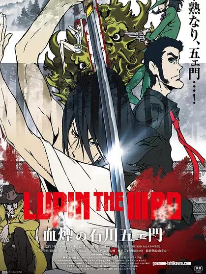 魯邦三世:血煙的石川五右衛門DVD,易購DVD轉賣店-www.rutenmall.com