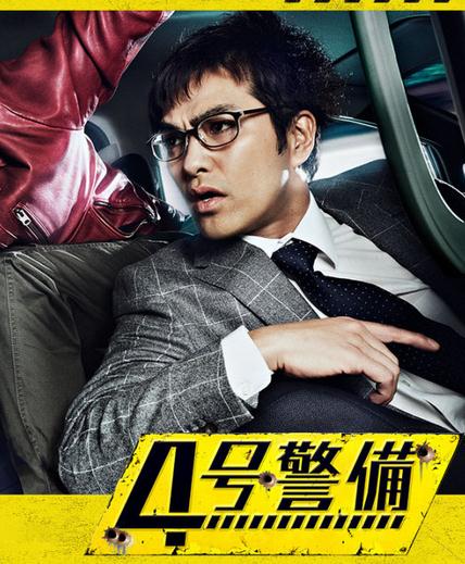 4號警備DVD,易購DVD轉賣店-www.rutenmall.com