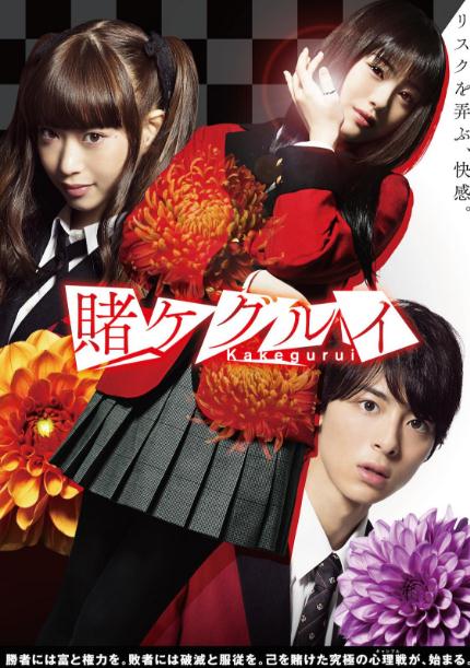 日劇【狂賭之淵】2018年